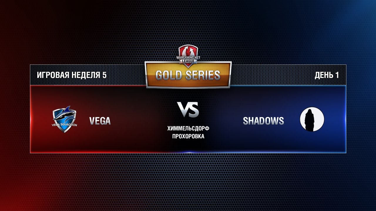 WGL GS VEGA vs SHADOWS 3 Season 2015 Week 5 Match 2
