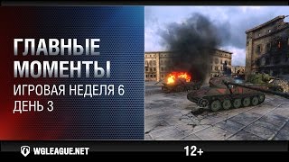 Превью: Главные моменты. Игровая неделя 6. День 2