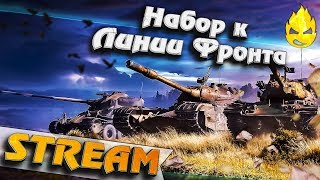 Превью: ★ Набор к Линии Фронта ★