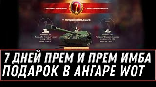 Превью: 7 ДНЕЙ ПРЕМА И АПНУТЫЙ ПРЕМ ТАНК В ПОДАРОК КАЖДОМУ WOT 2021 - СЕКРЕТ ПАТЧА 1.11.1 world of tanks