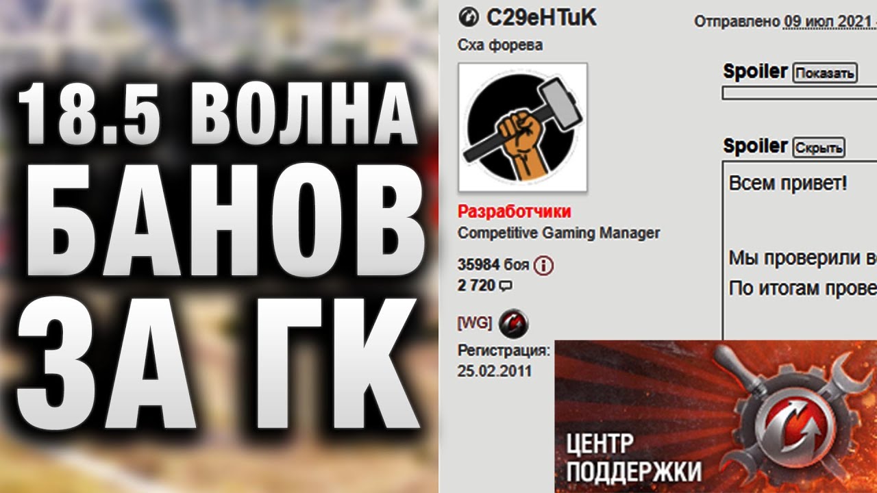 18,5 ВОЛНА БАНОВ НА ГК ЗА ЧИТЫ И ПОДСТАВЫ В WORLD OF TANKS