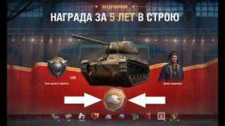 Превью: Это Радость Старым игрокам танков! Новая фишка и бонус Заслуженной Награды 2026 в Мире Танков