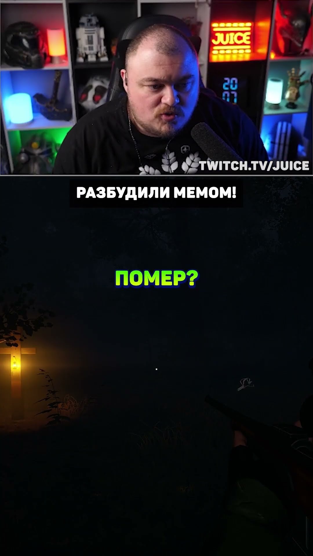 Превью: разбудили мемом