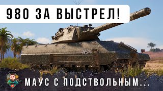Превью: ВПЕРВЫЕ ВИЖУ ТАКУЮ РАБОТУ НОВОЙ МЕХАНИКИ! НОВЫЙ МАУС СТАЛ ФУГАСНЫМ МОНСТРОМ WOT!