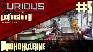 Превью: Wolfenstein II: The New Colossus 🔫 Прохождение #5 🔫
