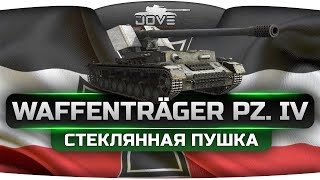 Превью: Лучшая ПТ-САУ 9 уровня (Обзор Waffenträger Pz. IV)