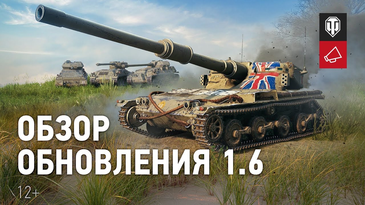 Обзор обновления 1.6 [World of Tanks]