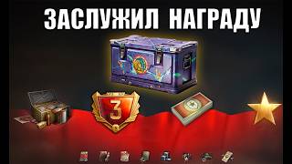 Превью: Ура! Боны и K0P0БKИ в Награду, Контейнеры за Серебро и др. Радости в Мире Танков!