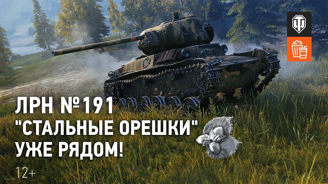 ЛРН №191. &quot;Стальные орешки&quot; уже рядом!