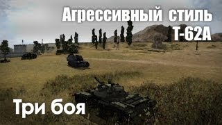 Превью: World of Gleborg. Т-62А. Агрессивный стиль