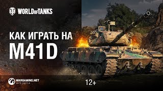 Превью: Как играть на M41D