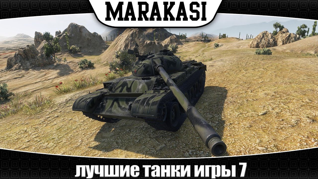 World of Tanks лучшие танки на которых стоит поиграть 7