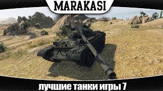 Превью: World of Tanks лучшие танки на которых стоит поиграть 7