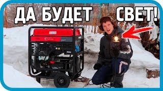 Превью: ХВАТИТ НА ВСЮ ДЕРЕВНЮ! Мощная станция для дома