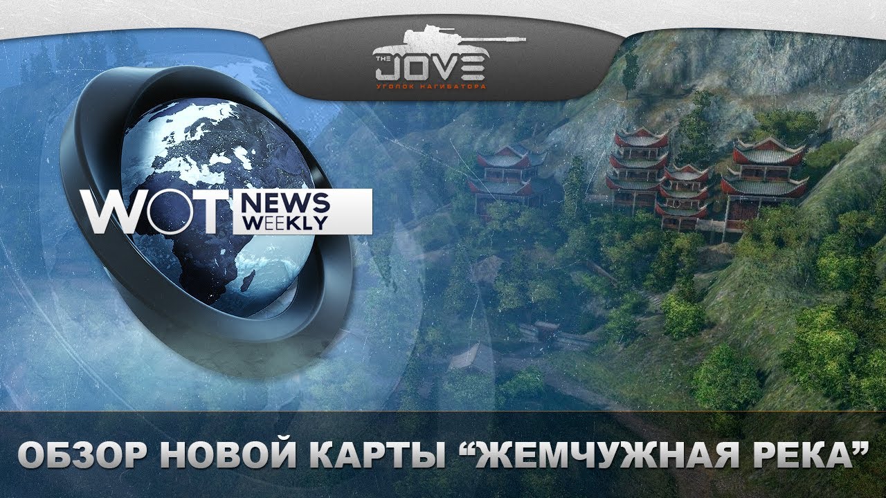 WoT News Weekly #2: Обзор новой карты / Новая игра World Of Tanks Blitz.