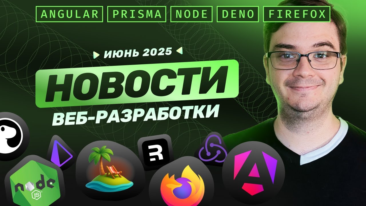 Новости разработки: Angular, Node, Firefox, Remix, Redux-toolkit, TanStack, Prisma, Deno и другие