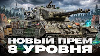 Превью: CAPTAIN - ТВОЙ НОВЫЙ ПРЕМ 8 УРОВНЯ с ДВУМЯ СТВОЛАМИ!