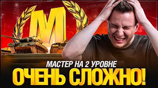 Превью: Мастер на 2 Уровнях! - Самое Сложное Испытание в Игре! 546/567