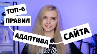 Превью: Внедри эти фишки, чтобы сделать грамотный адаптив сайта