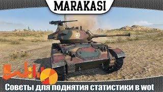 Превью: Советы для поднятия процента побед и кпд world of tanks, как чаще побеждать в wot