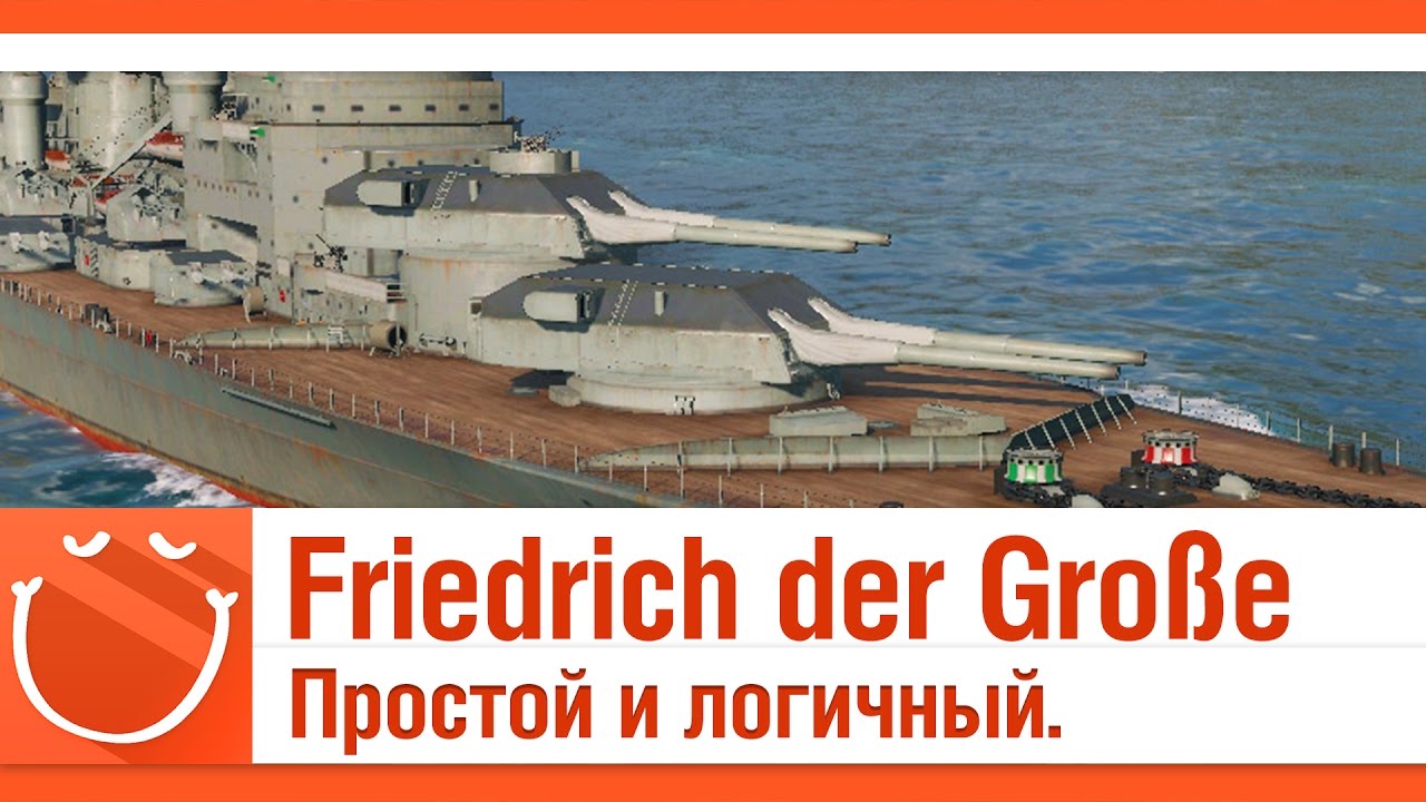 Friedrich der Große простой и логичный.