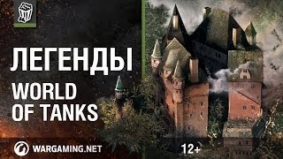 Превью: Легенды World of Tanks