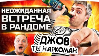 Превью: «ТЫ Н@РК0МАН» ● Быдло-Танкист Наехал на Джова в рандоме WoT