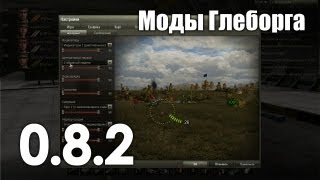 Превью: Моды Глеборга для 0.8.2