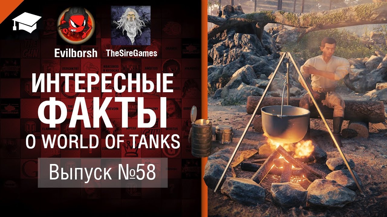 НЛО в World of Tanks - Интересные факты №58 - от Evilborsh и TheSireGames [World of Tanks]