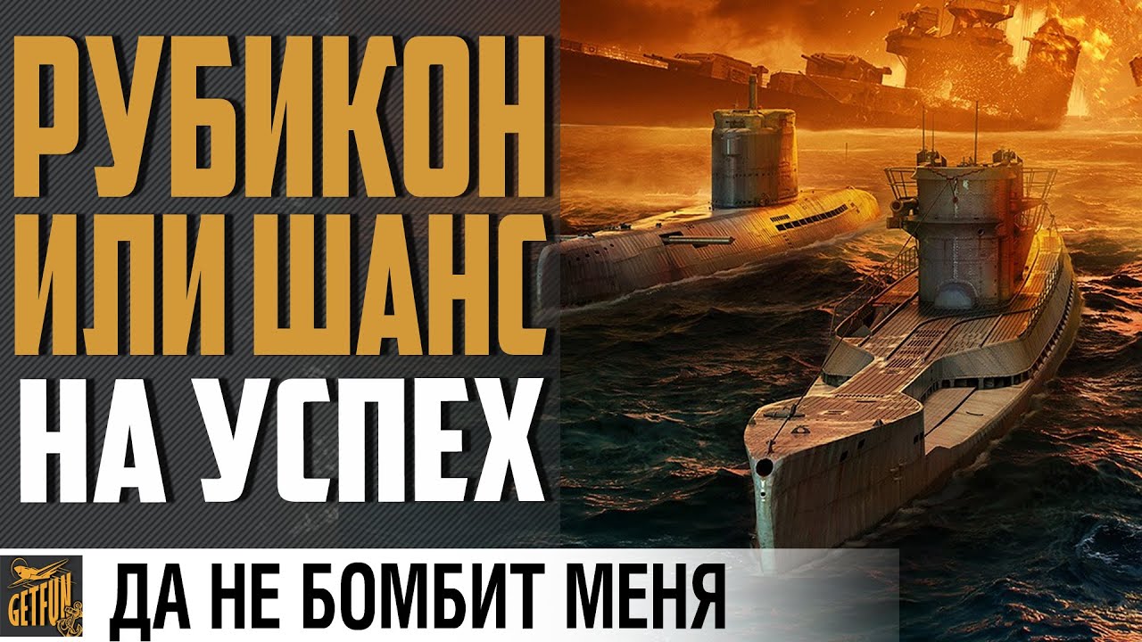 ПОДВОДНЫЕ ЛОДКИ - ПРОБЛЕМЫ НОВОГО КЛАССА ⚓ World of Warships