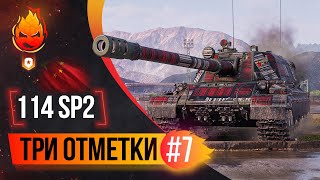 Превью: СТРАДАЕМ на 114 SP2 ★ Часть 7