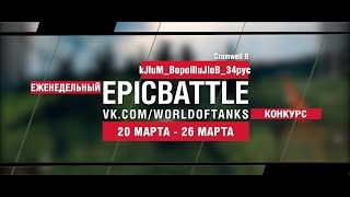 Превью: EpicBattle! kJluM_BopollluJloB_34pyc / Cromwell B (еженедельный конкурс: 20.03.17-26.03.17)