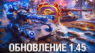 Превью: ОБНОВЛЕНИЕ 1.45 — Новый Натиск «ОГНЕННЫЙ СОКОЛ»