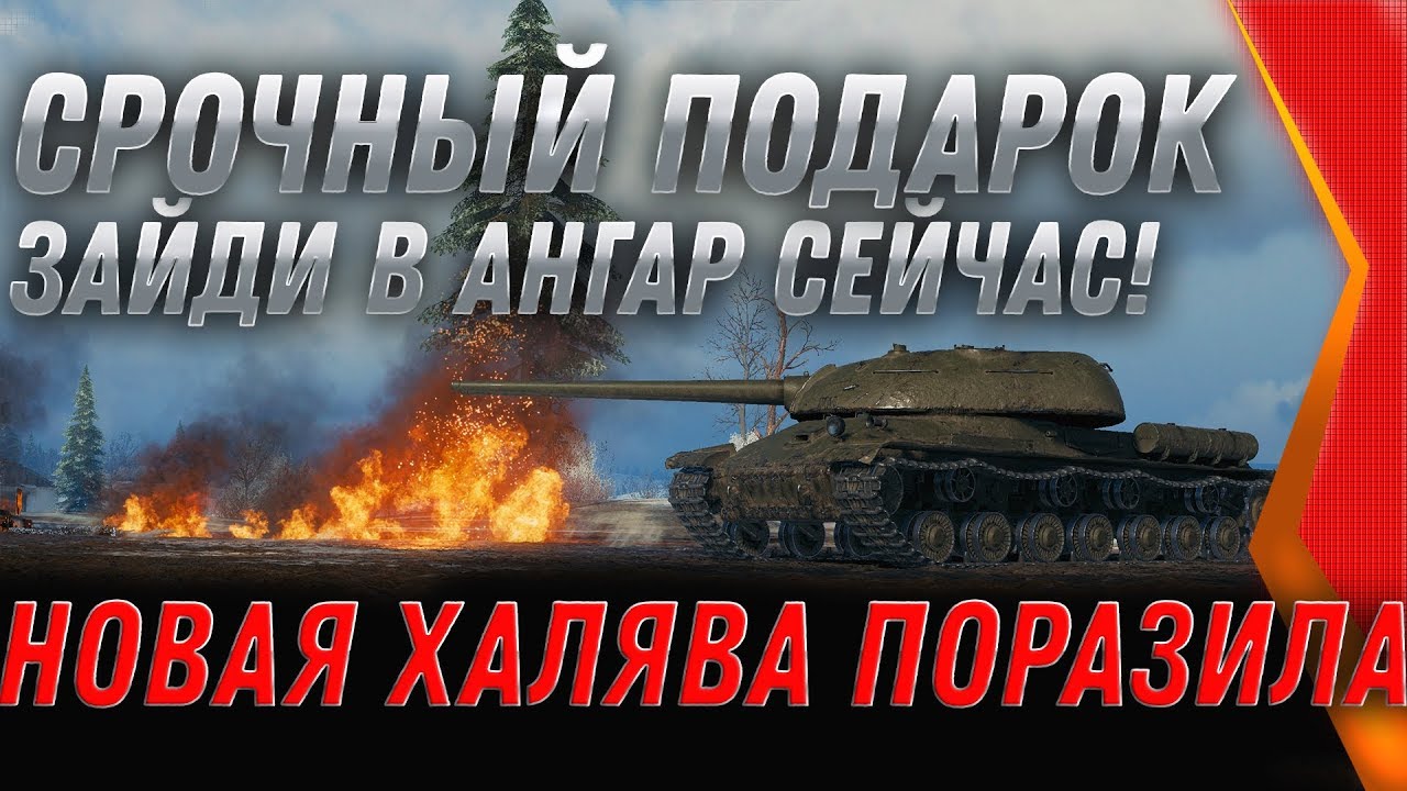 СРОЧНО ЗАЙДИ В АНГАР, ВСЕМ ПОДАРОК ОТ WG ИМБОВЫЙ ПРЕМ ТАНК НА НОВЫЙ ГОД WOT 2020 world of tanks