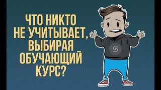 Превью: Курсы программирования: что многие люди не учитывают при их выборе.