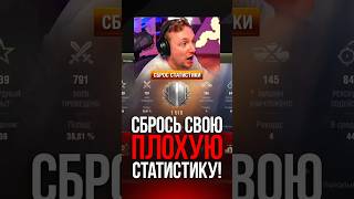 Превью: Сбрось Свою Плохую Стату Уже СЕГОДНЯ! #миртанков #wot