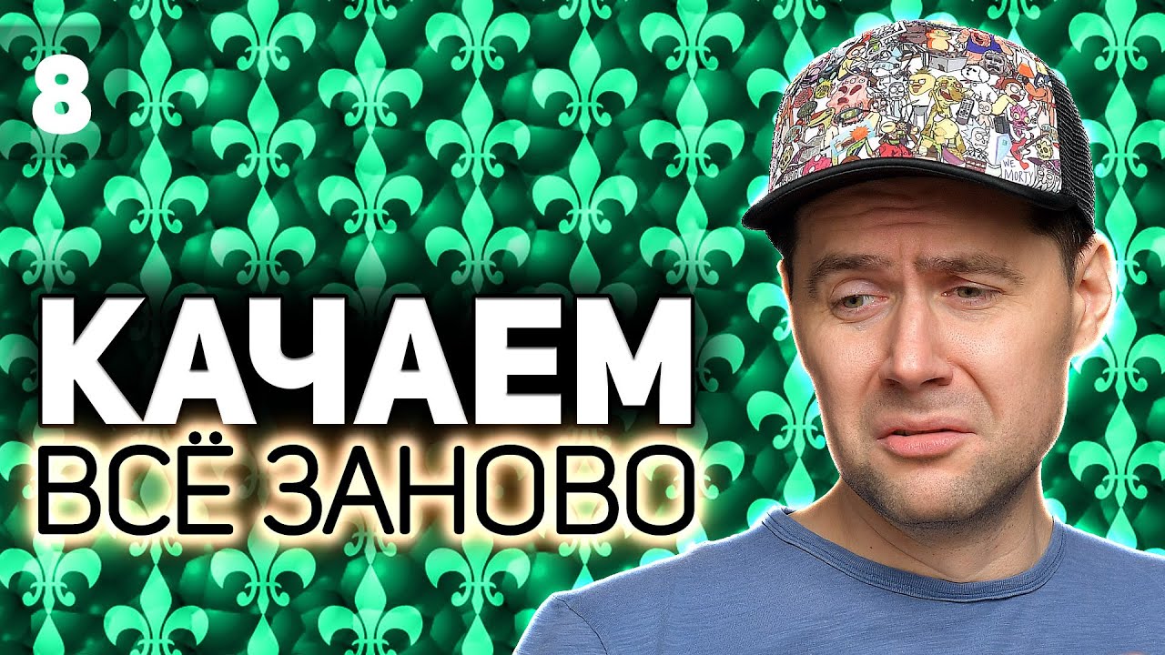 WOT КАЧАЕМ ВСЁ ЗАНОВО 💥 Последний Император. Fёdor покупает топовый ствол 💥 S4 EP8