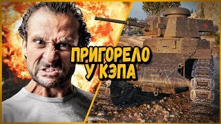 Превью: У КЭПА ЗНАТНО ПОДГОРЕЛО ОТ ВОПРОСА БИЛЛИ | World of Tanks