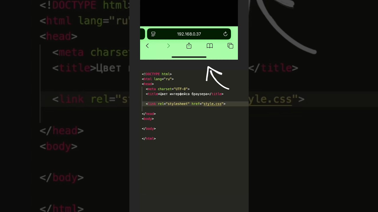 🟢 Настройка цвета браузера #html #css #js #javascript #frontend #it