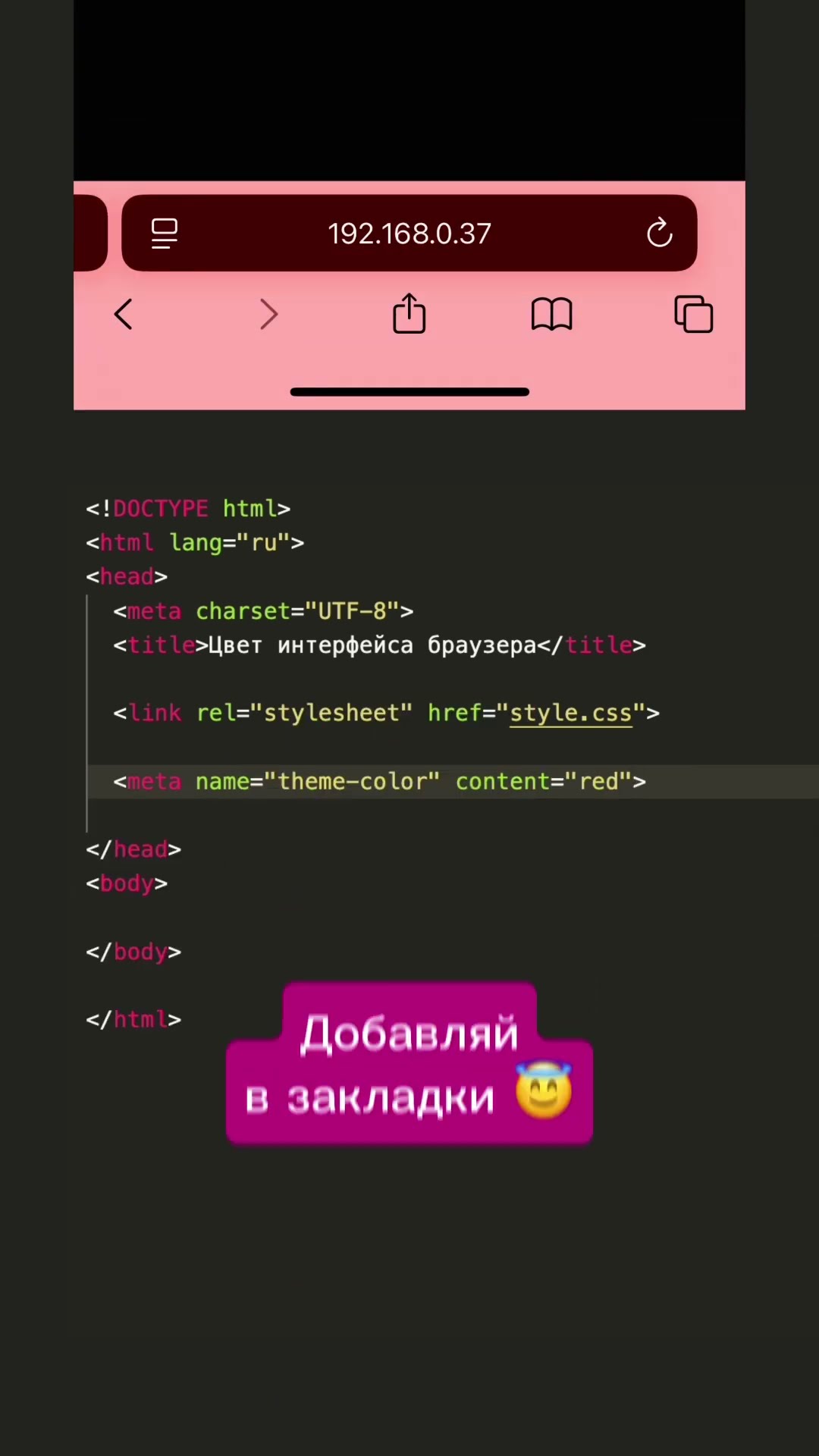 Превью: 🟢 Настройка цвета браузера #html #css #js #javascript #frontend #it