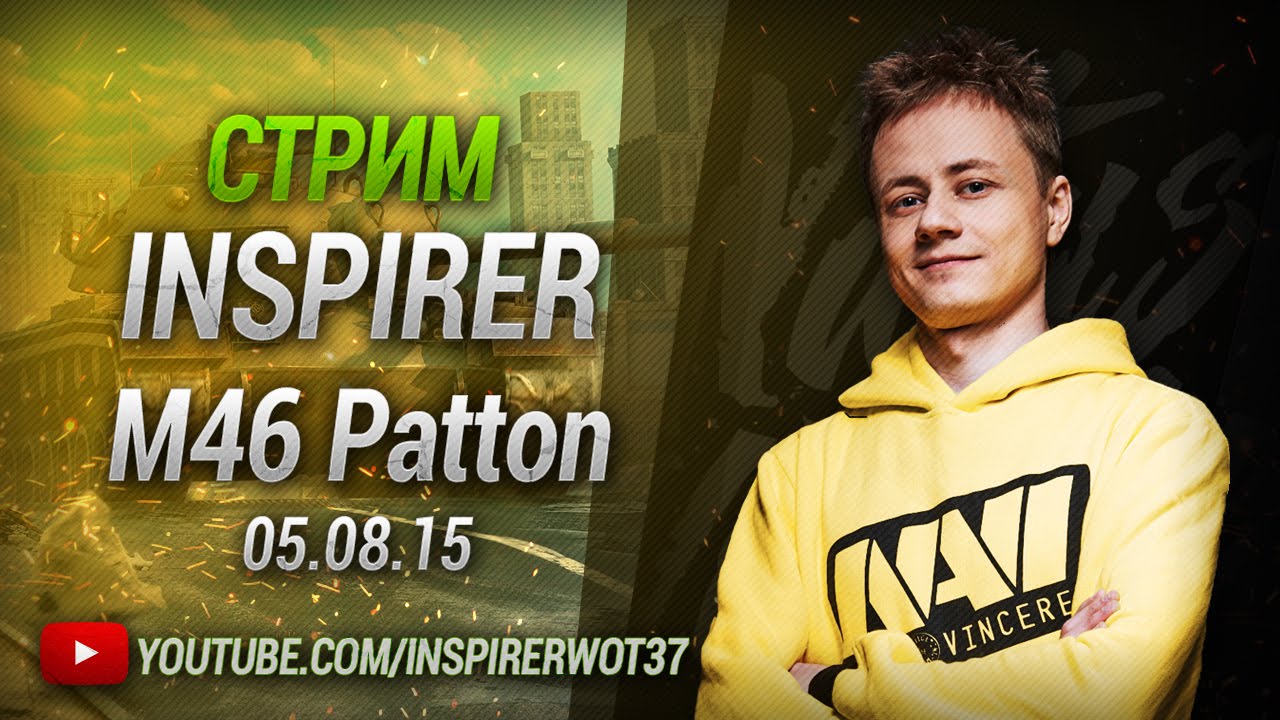 Inspirer solo Stream - M46 Patton [05.08.15]