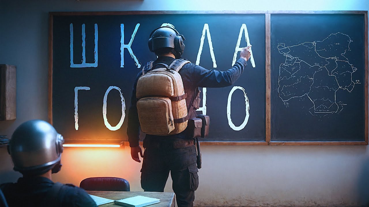 ШКОЛЬНЫЕ РАЗОЧАРОВАНИЯ В PUBG