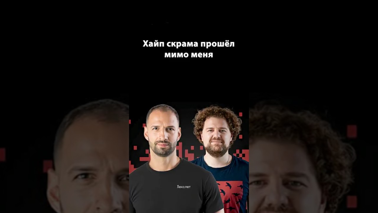 Интеграция методологий в IT-командах | Андрей Кобец | Организованное программирование