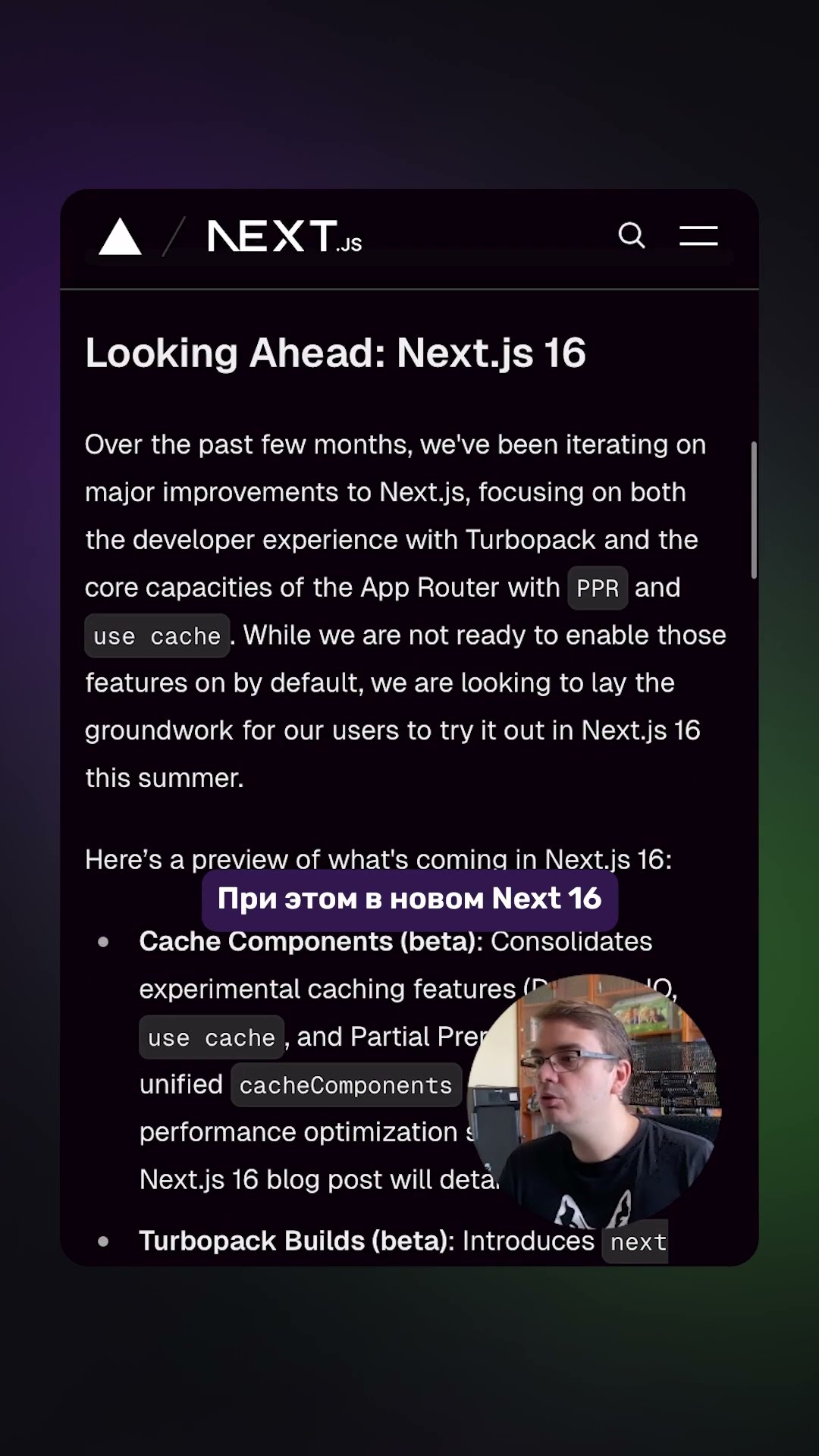 Превью: Next 15.4 — обновление | #next #fullstack #javascript #react