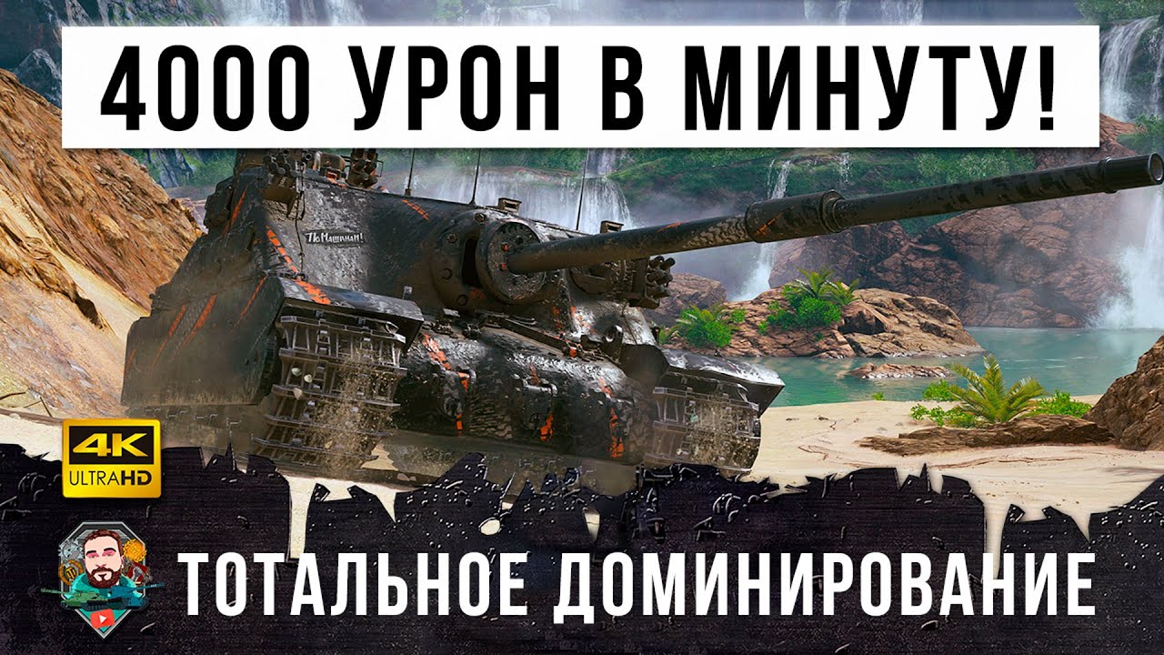 Просто едет и унижает всех! Стальной дот с ДПМ 4000 в минуту на охоте в World of Tanks!