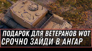 Превью: 5К БОН И ИМБА В ПОДАРОК ДЛЯ ВЕТЕРАНОВ WOT 2020 - СРОЧНО ВСЕМ В АНГАР ЗА НАГРАДОЙ world of tanks