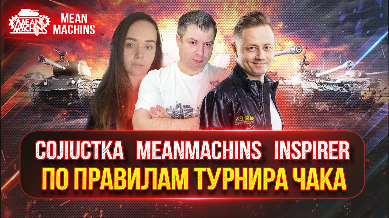 ВЗВОД НА 100% ПОБЕД...ЧТО ЖЕ У НАС ПОЛУЧИТСЯ? ● Inspirer, CoJIucTKa и MeanMachins