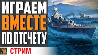 Превью: ПЯТНИЦА ВМЕСТЕ ВЕСЕЛЕЕ!!! ⚓ World of Warships