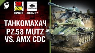 Превью: Pz 58. Mutz против AMX CDC - Танкомахач №64 - от ARBUZNY и TheGUN