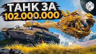 Превью: WZ-111 QILIN — ТАНК ЗА 102.000.000 СЕРЕБРА!